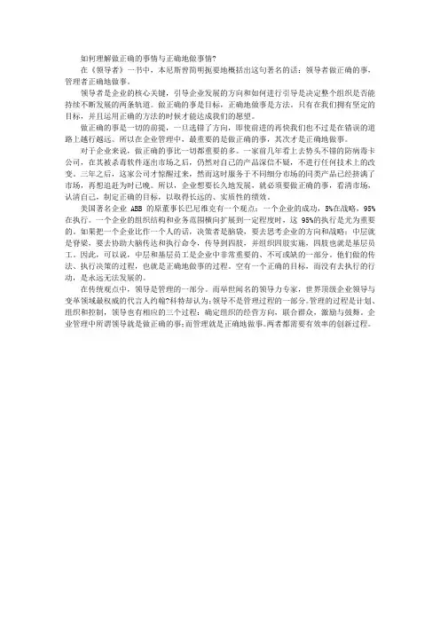 如何理解“做正确的事情”与“正确地做事情”