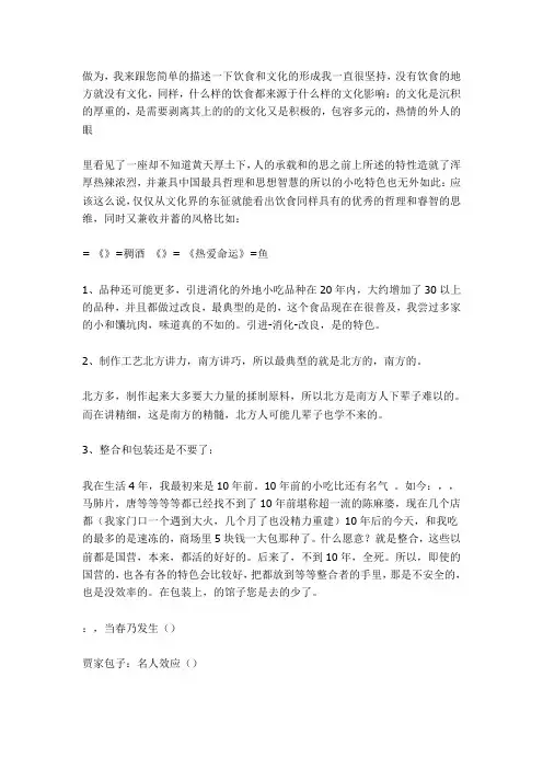 西安饮食文化的人文特点探究