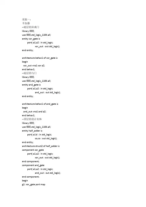 数字逻辑实验程序VHDL