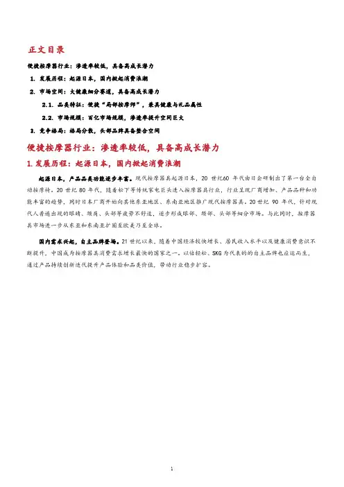 便捷按摩器市场规模及竞争格局分析