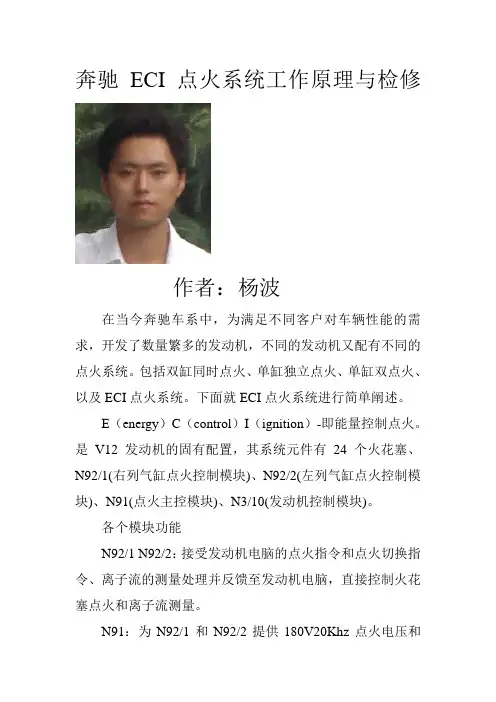 奔驰ECI点火系统工作原理与检修
