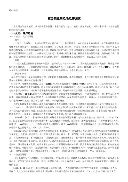空分装置的危险危害因素