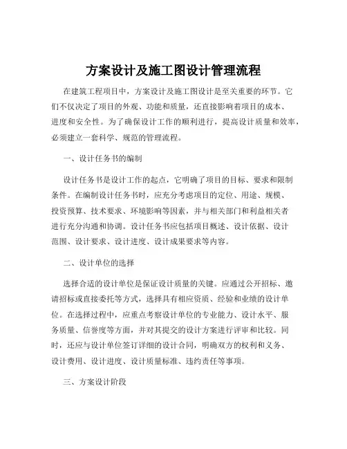 方案设计及施工图设计管理流程