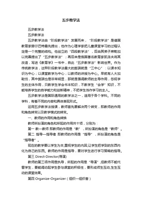 五步教学法