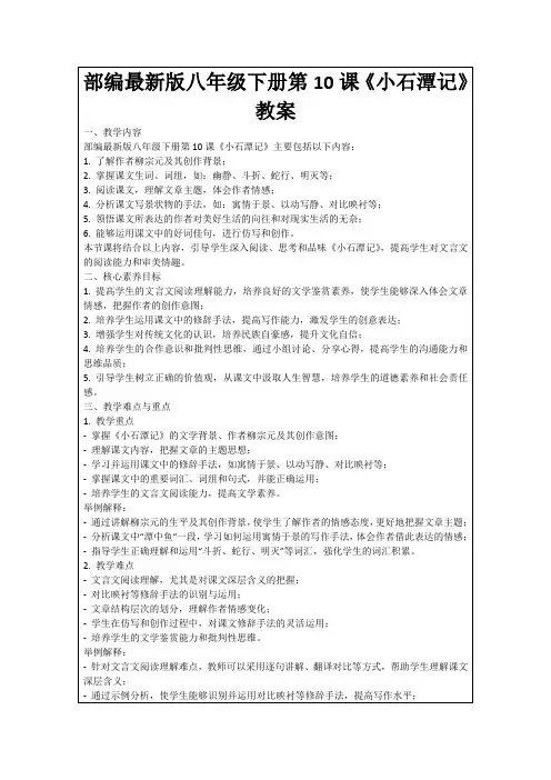 部编最新版八年级下册第10课《小石潭记》教案