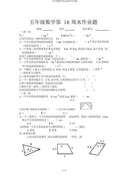 五年级数学第16周末作业题