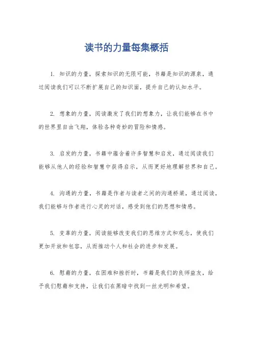 读书的力量每集概括