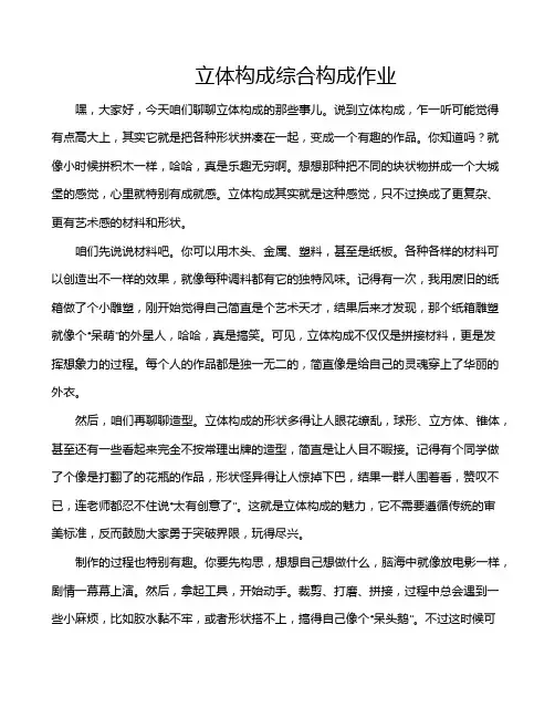 立体构成综合构成作业
