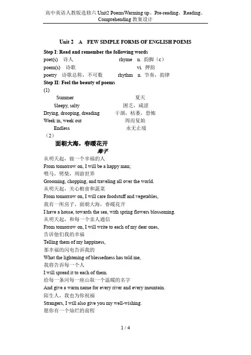 高中英语人教版选修六Unit2 PoemsWarming up、Pre-reading、Readin