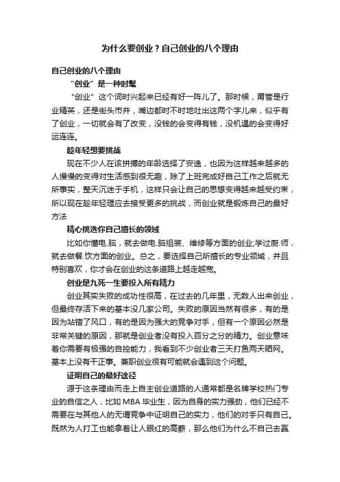 为什么要创业？自己创业的八个理由