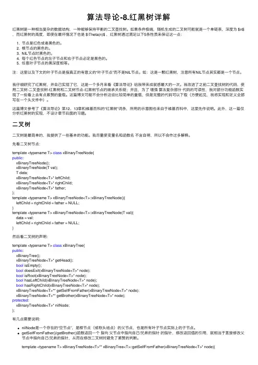 算法导论-8.红黑树详解