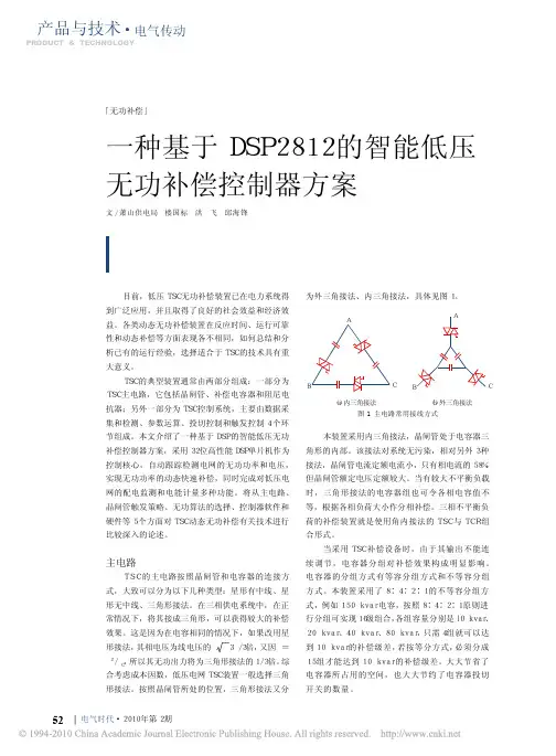 一种基于DSP2812的智能低压无功补偿控制器方案