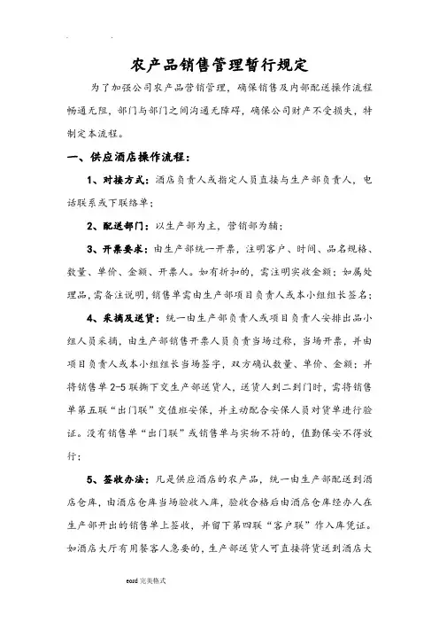 农产品销售和配送操作流程图