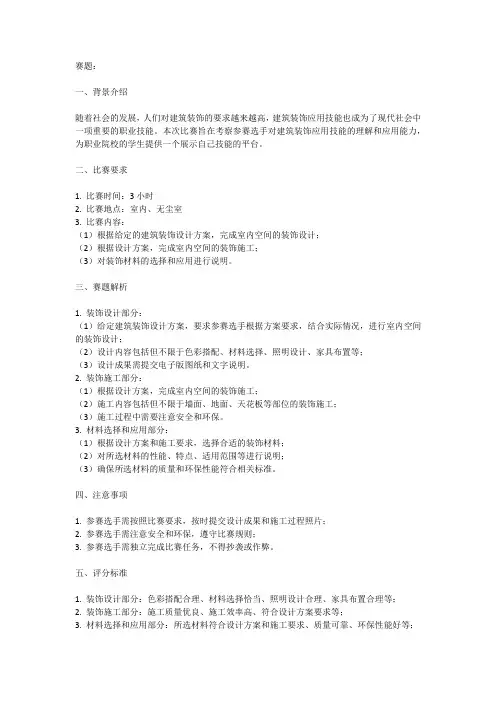 2023年全国职业院校技能大赛高职组建筑装饰应用赛项赛题
