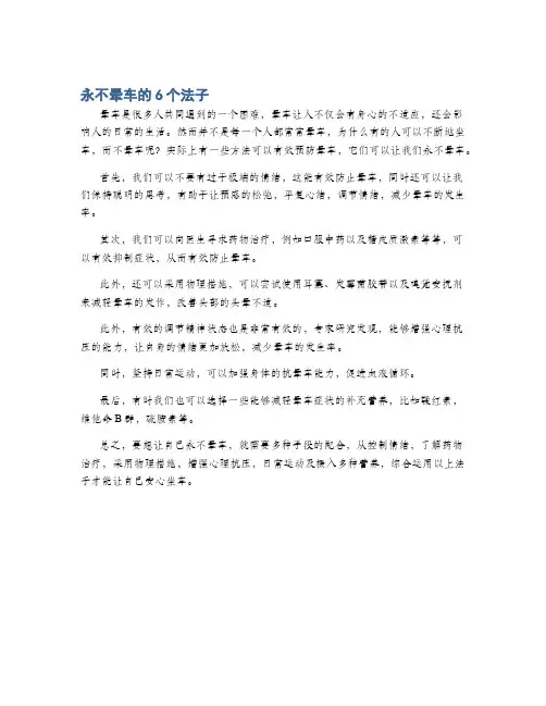永不晕车的6个法子