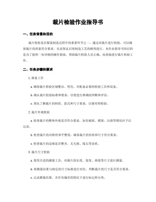 裁片检验作业指导书