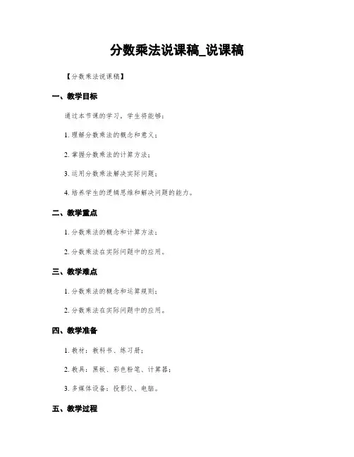 分数乘法说课稿_说课稿