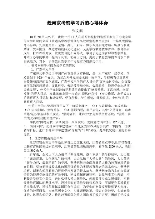 [VIP专享]赴南京考察学习后的心得体会