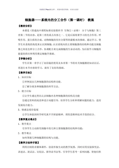 细胞器教学设计Word版