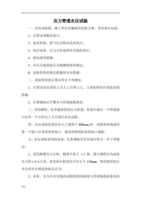压力管道水压试验