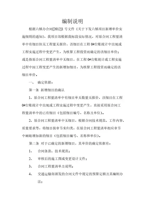 公路工程新增单价编制说明