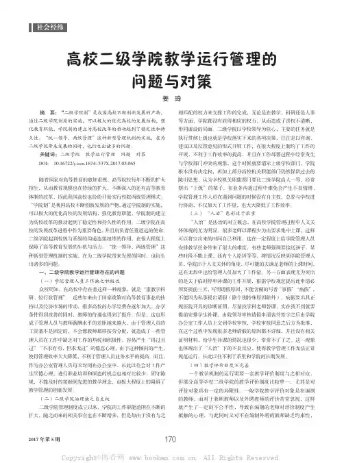 高校二级学院教学运行管理的问题与对策