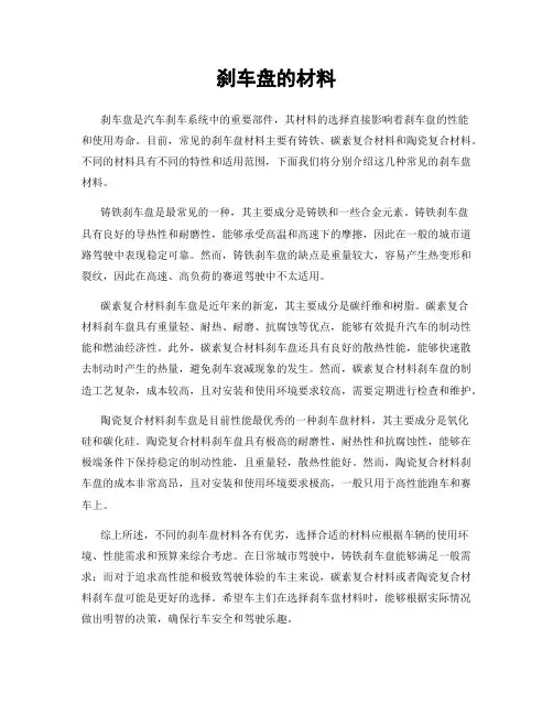 刹车盘的材料