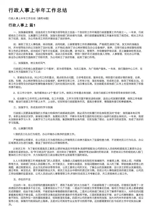 行政人事上半年工作总结