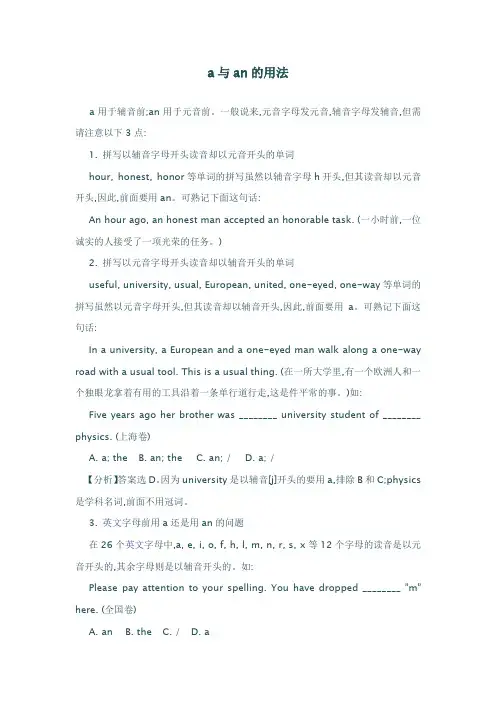 a与an的用法