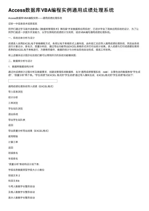 Access数据库VBA编程实例通用成绩处理系统