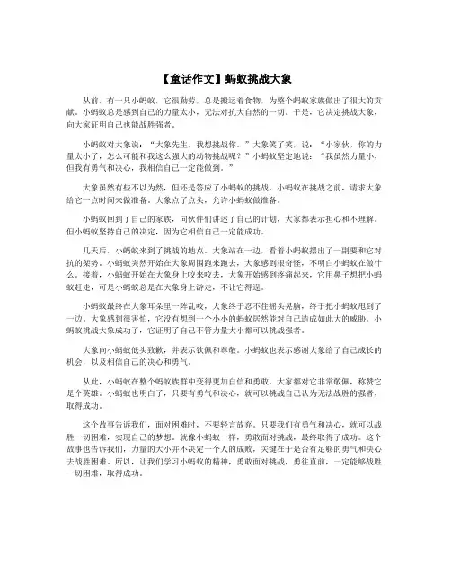 【童话作文】蚂蚁挑战大象