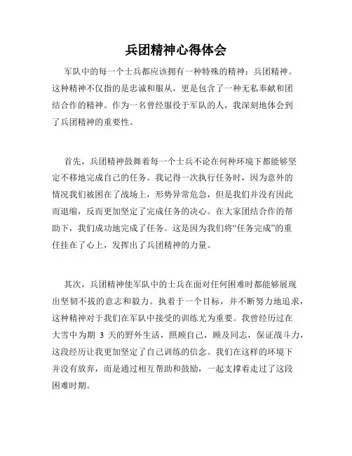 兵团精神心得体会