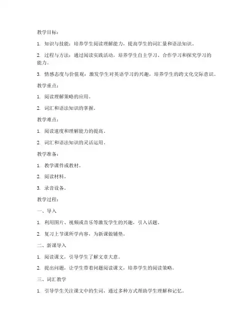 新教材高中英语教案模板