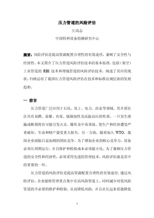 压力管道的风险评估