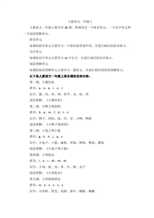 人教语文一年级上