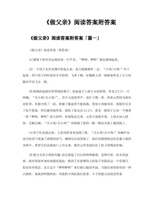 《做父亲》阅读答案附答案