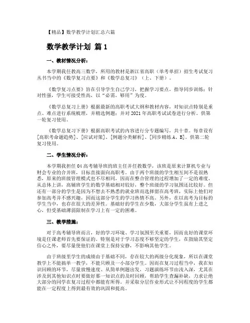 数学教学计划