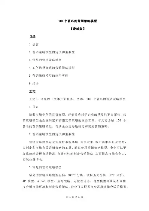 100个著名的营销策略模型