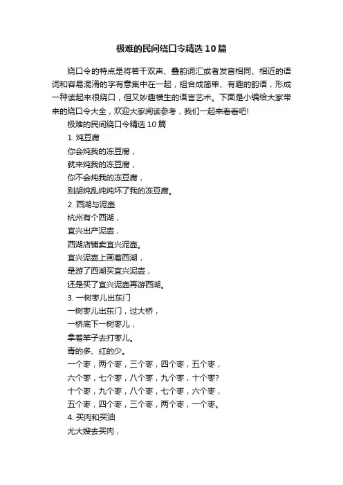 极难的民间绕口令精选10篇