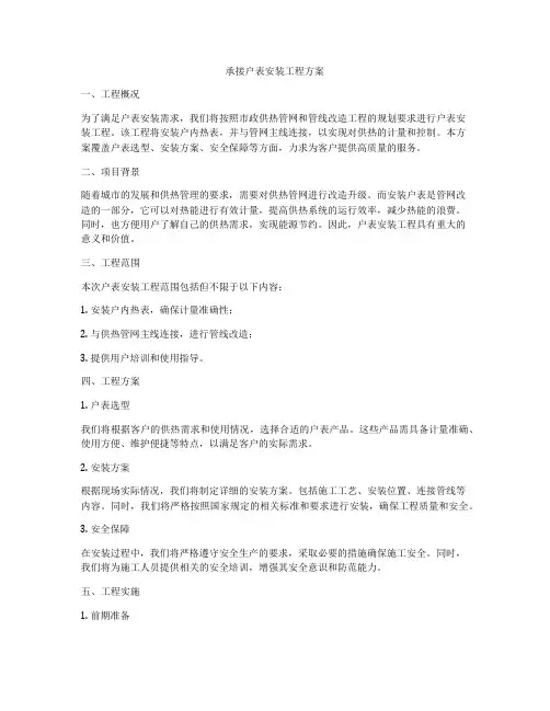 承接户表安装工程方案