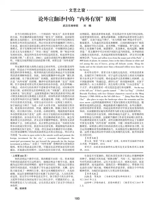 论外宣翻译中的“内外有别”原则