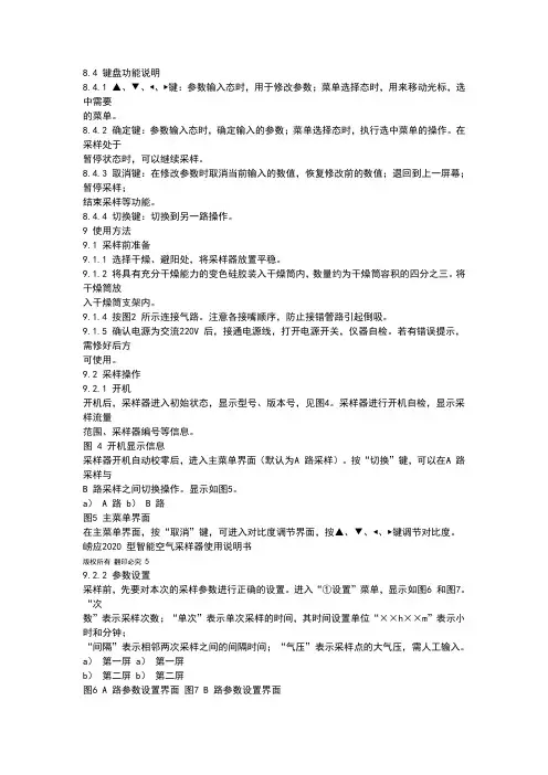 崂应2020操作说明