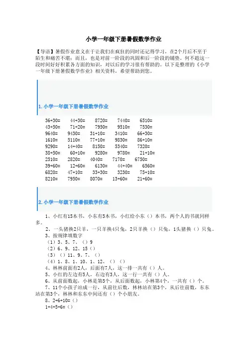 小学一年级下册暑假数学作业