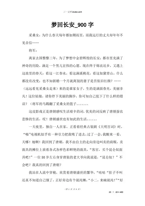 高一小说作文：梦回长安_900字