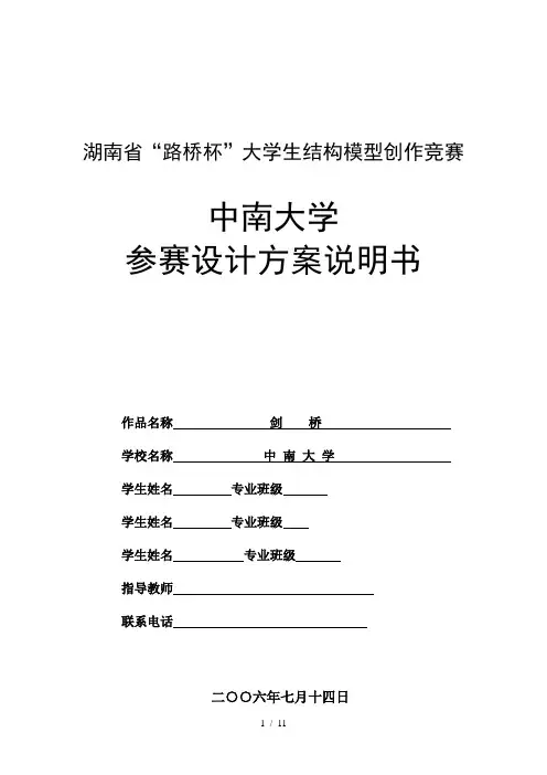 结构模型设计方案示例