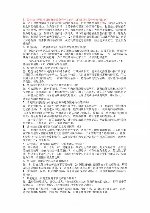 机械设计简答题整理版