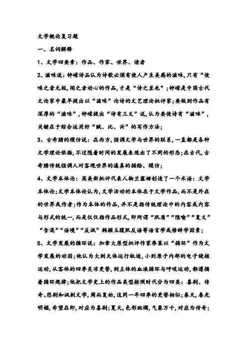 文学概论复习题