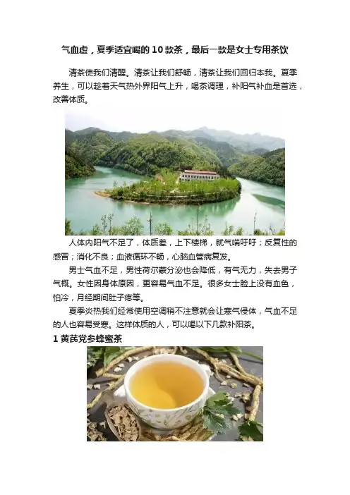 气血虚，夏季适宜喝的10款茶，最后一款是女士专用茶饮