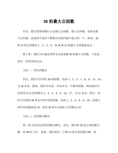 36的最大公因数