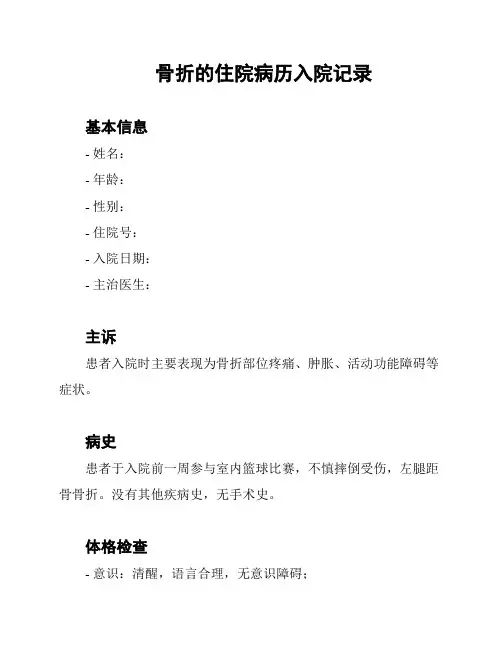 骨折的住院病历入院记录